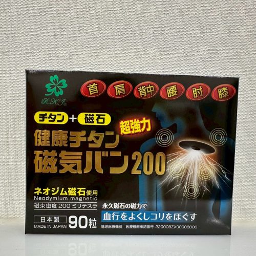 磁氣バン 200MT黑盒