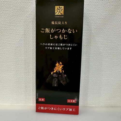 備長炭飯匙